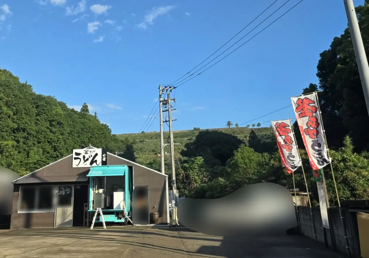 釜あげうどん「七釜」店舗外観。画像提供:「HIRO」様