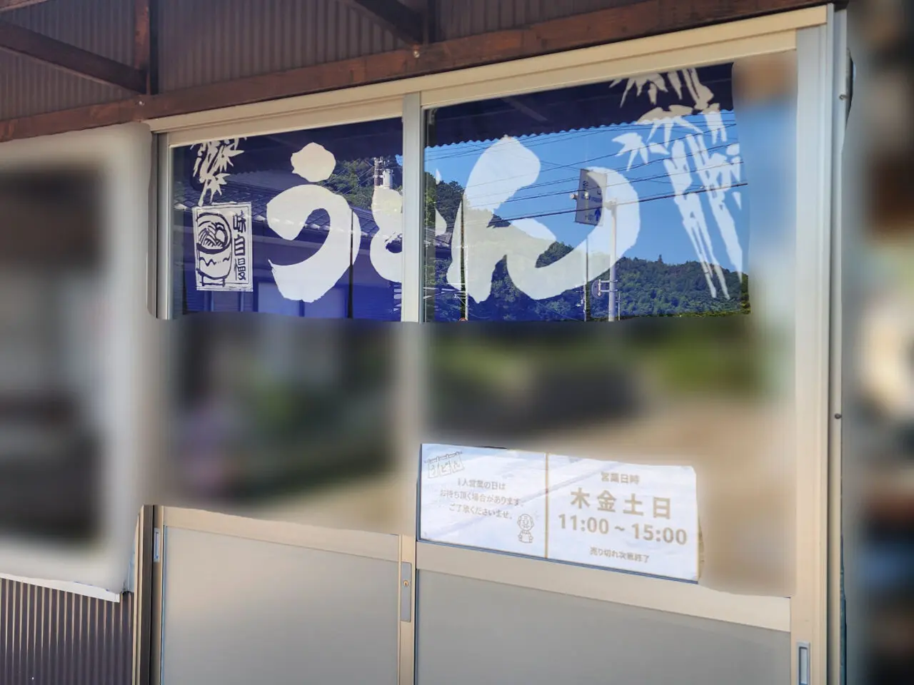 釜あげうどん「七釜」店舗外観。