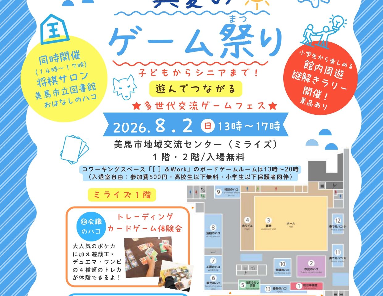 「真夏のゲーム祭り」イベント関連画像。画像提供:「関係者」様