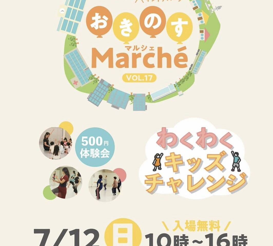 「おきのすマルシェ」イベント関連画像。画像提供:「出店者」様