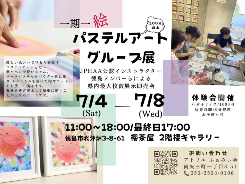 「パステルアートグループ展」イベントに関する画像。画像提供：「関係者」様