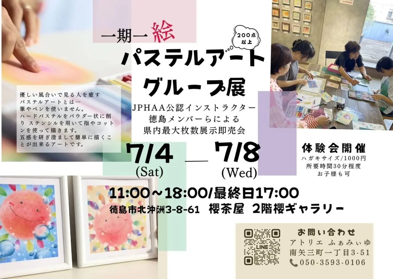 「パステルアートグループ展」イベントに関する画像。画像提供:「関係者」様