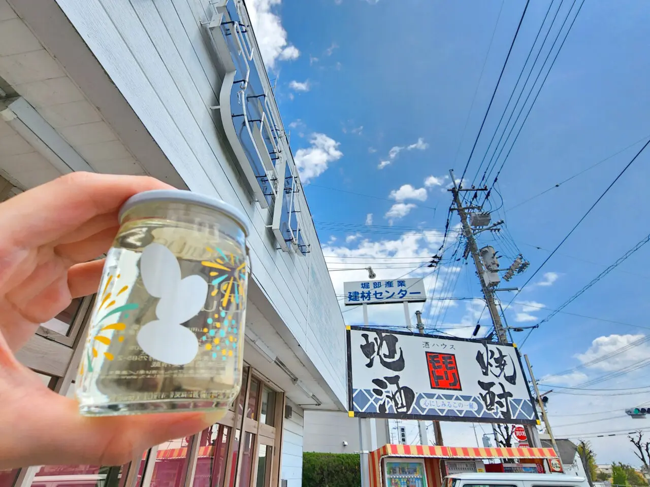 「酒ハウスモリモト」狂った酒ガチャで当たったガラスカップ入りの日本酒
