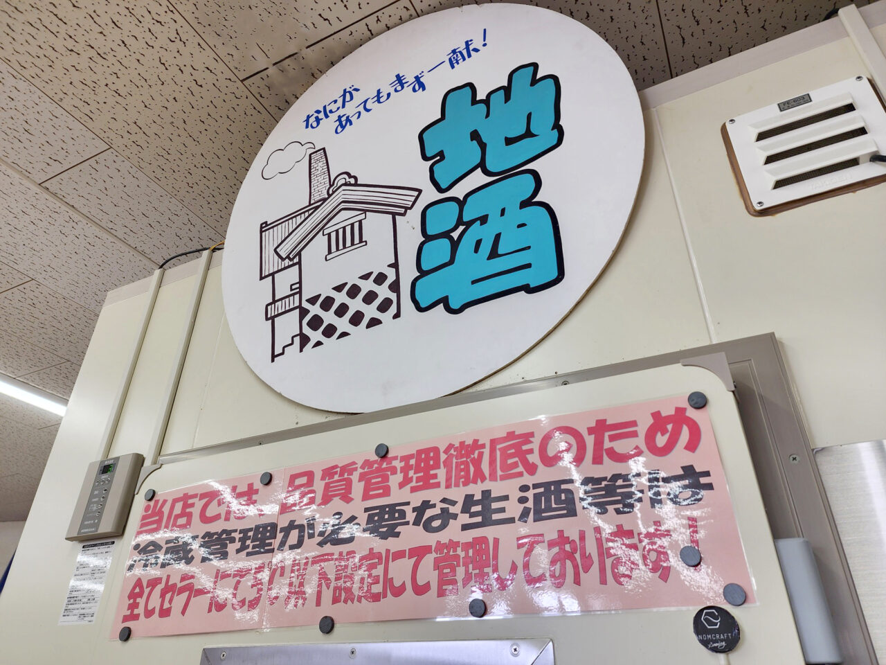 「酒ハウスモリモト」店内