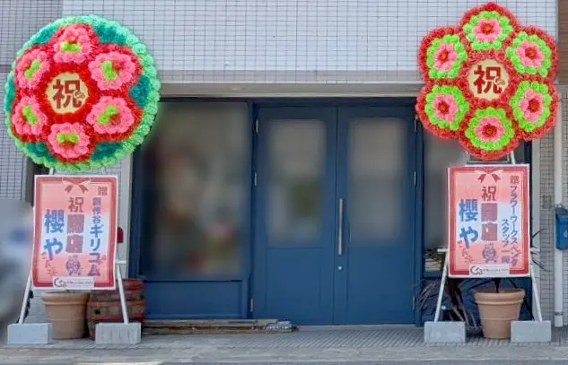 「櫻や」店舗外観。画像提供:「おにく」様