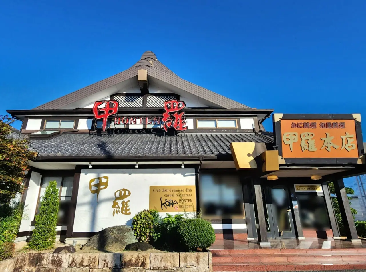 「徳島甲羅本店」店舗外観