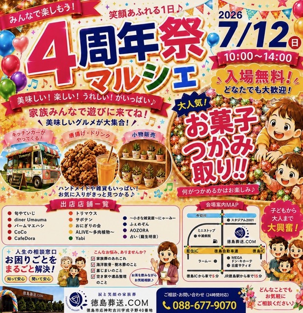 「徳島葬送.COM」イベント画像。画像提供：「関係者」様