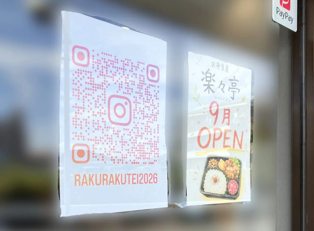 お弁当屋「楽々亭」オープンに関する告知物。画像提供:「情報提供者名は非公開希望」様