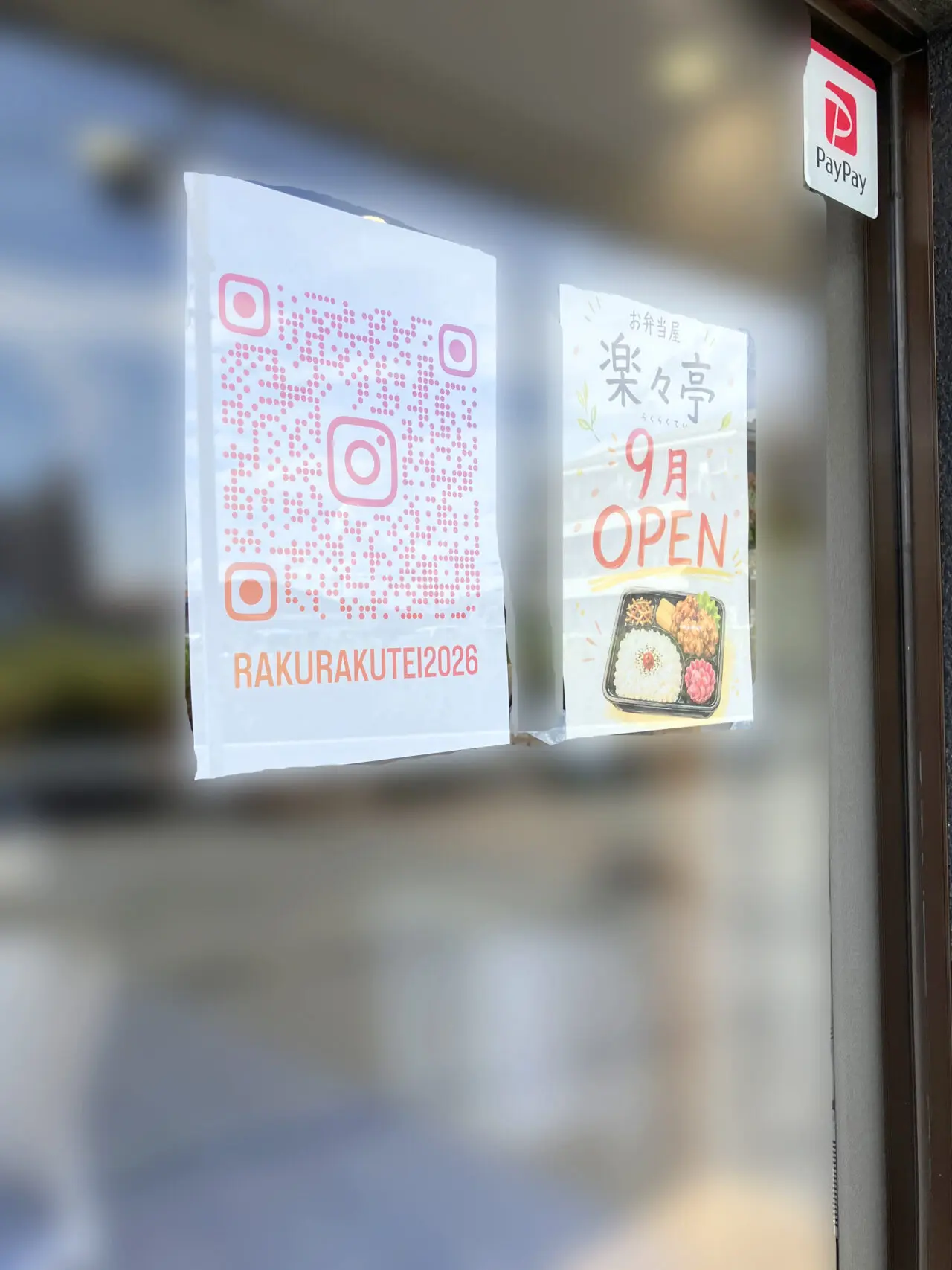 お弁当屋「楽々亭」店舗外観。画像提供:「情報提供者名は非公開希望」様