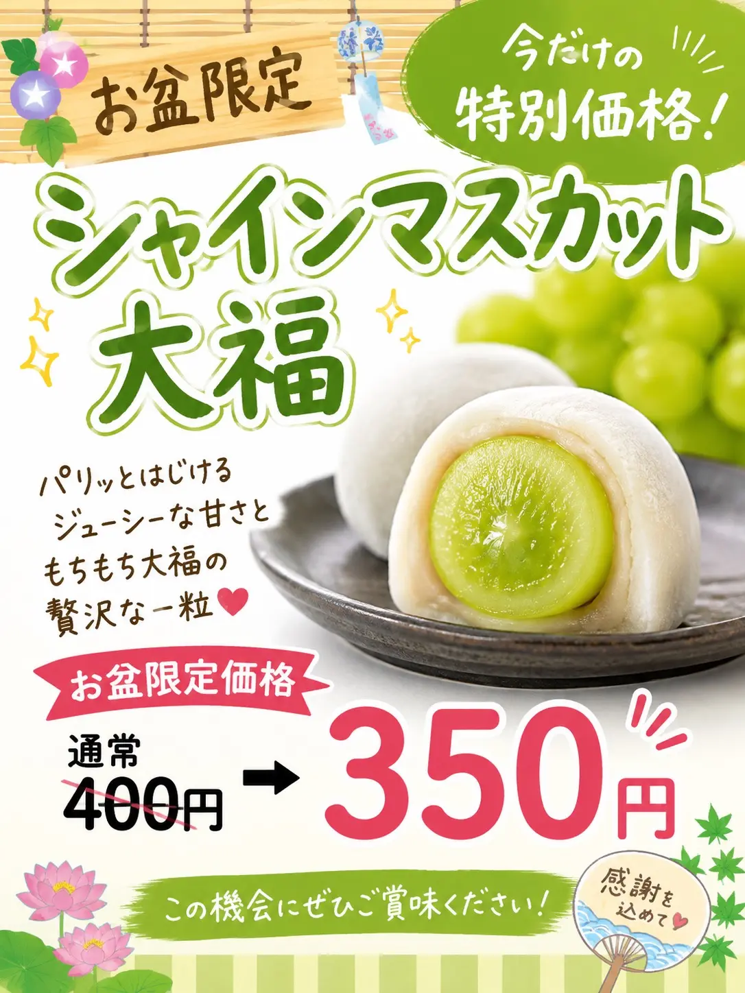 「だいころfoods」お盆限定の特別価格で販売中「シャインマスカット大福」。画像提供:「関係者」様
