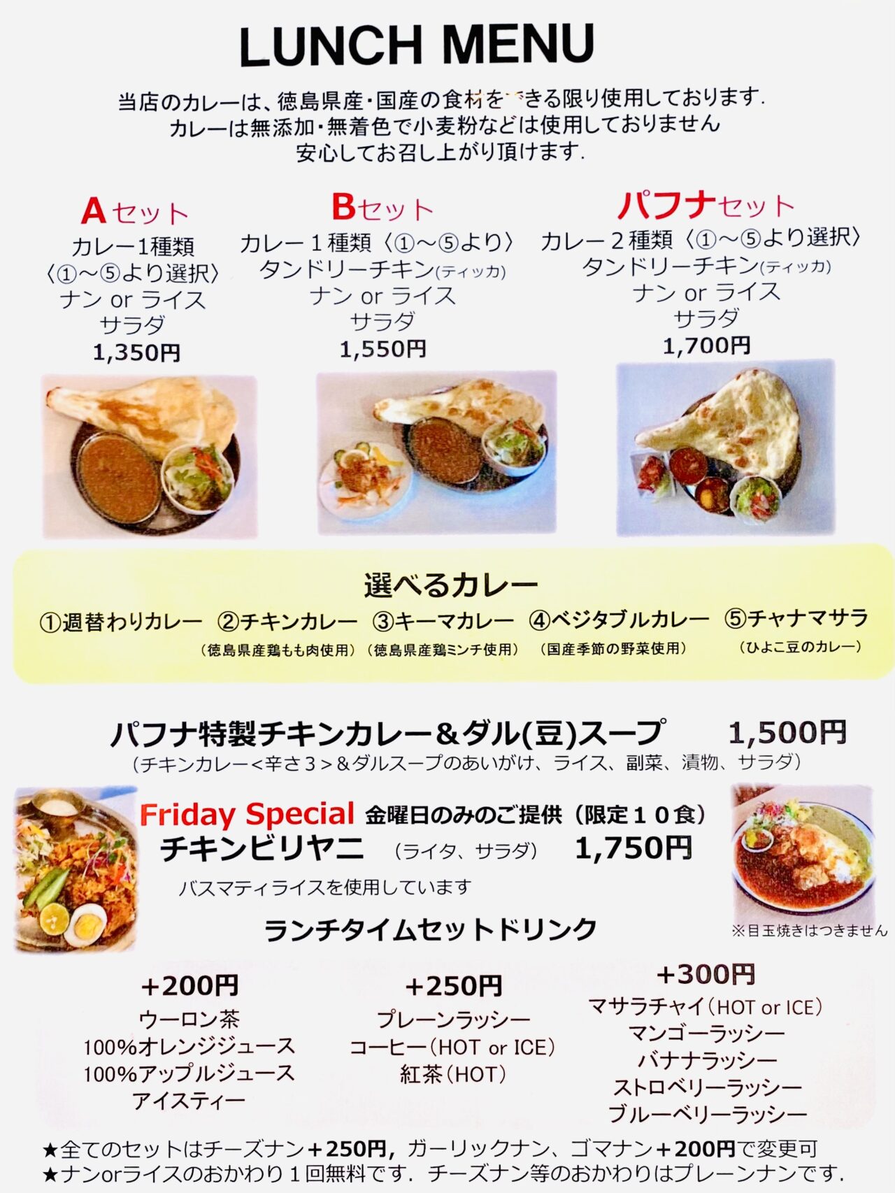 ネパール&インド料理のお店「Tandoori Kitchen PAHUNA(タンドリーキッチン パフナ)」ランチメニュー。画像提供:「阿波國上櫻城主 篠原紫雲長房」様