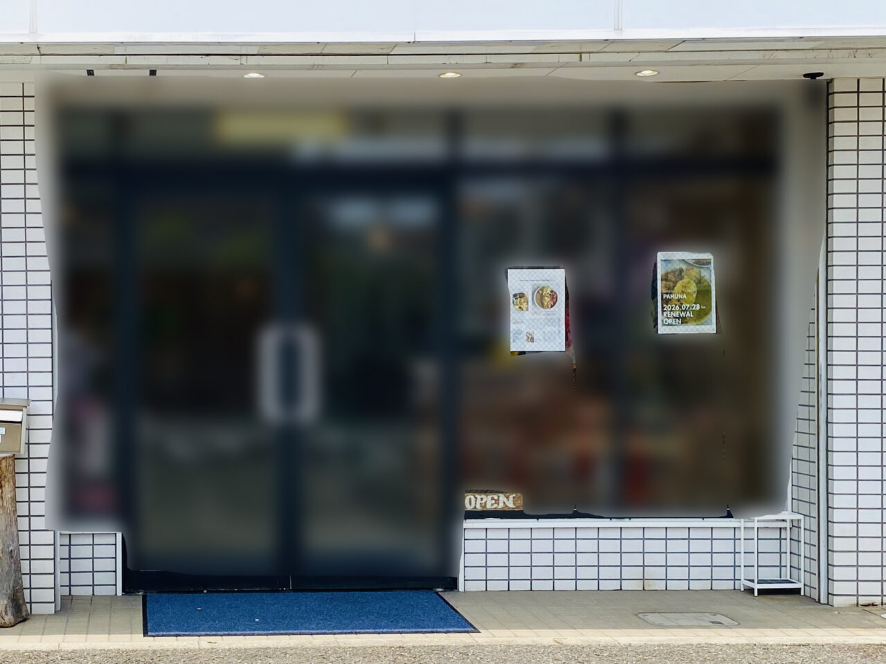 ネパール&インド料理のお店「Tandoori Kitchen PAHUNA(タンドリーキッチン パフナ)」店舗外観。画像提供:「阿波國上櫻城主 篠原紫雲長房」様