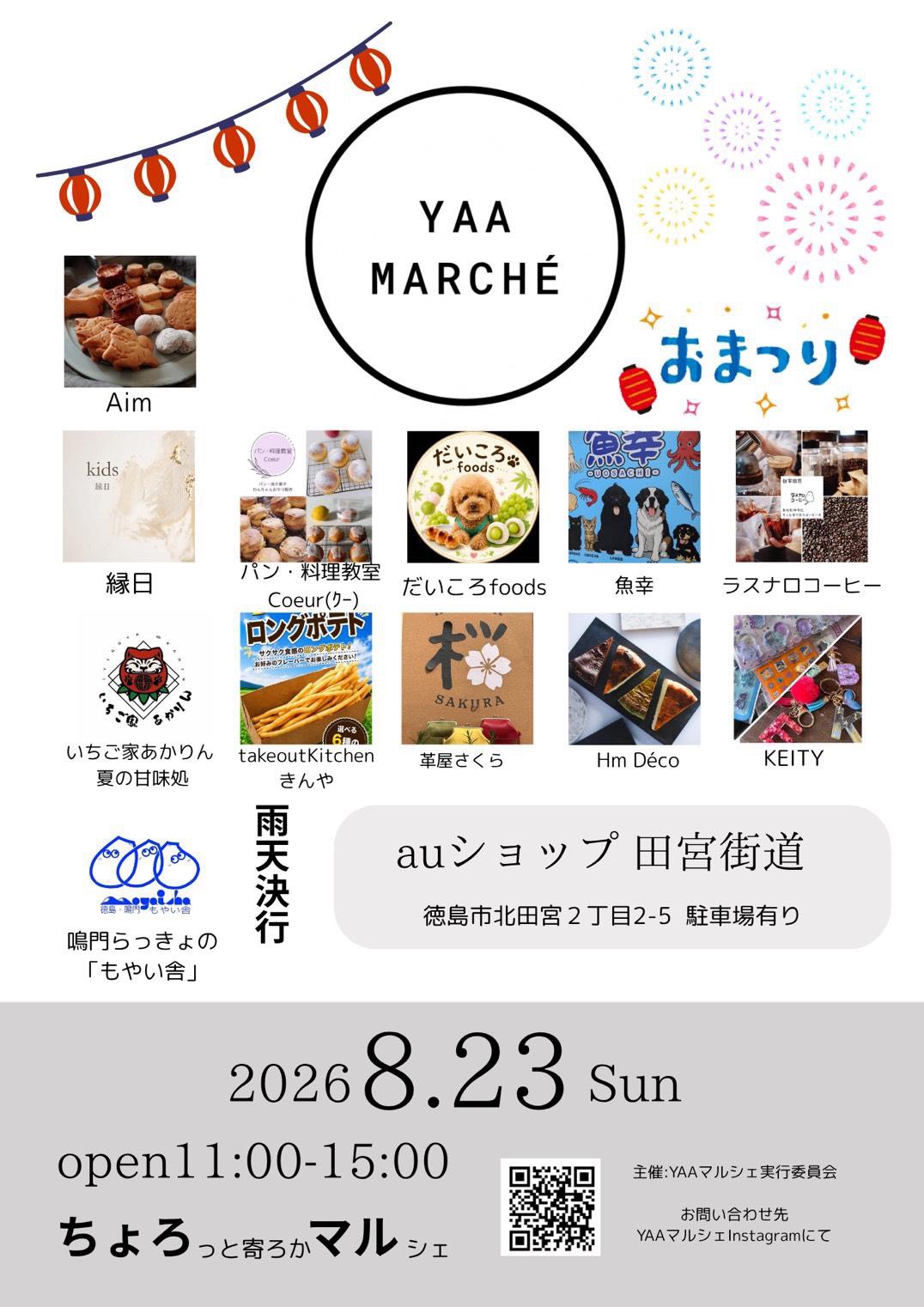 YAA MARCHE「ちょろマル(ちょろっと寄ろかマルシェ)」イベント画像。画像提供:「関係者」様
