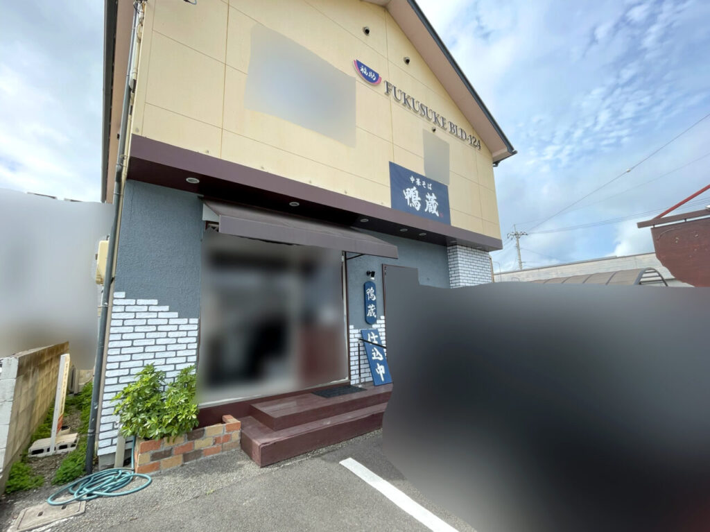 中華そば「鴨蔵」店舗外観。画像提供：「雷霆華陽炎」様