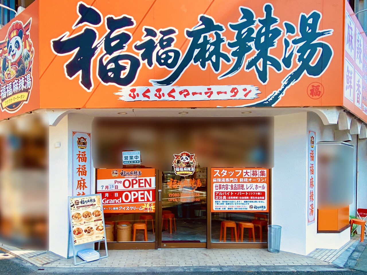 「福福麻辣湯(フクフクマーラータン)」メニュー。画像提供:「阿波國上櫻城主 篠原紫雲長房」様