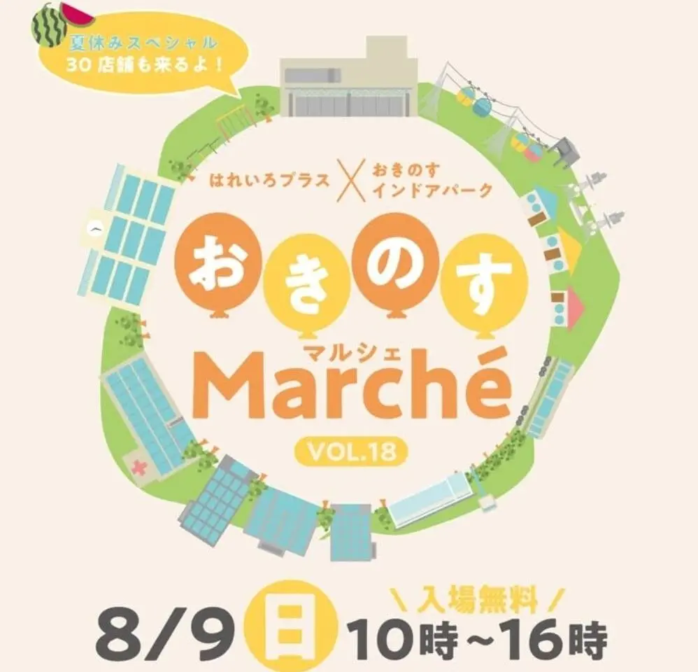「おきのすマルシェ」イベント関連画像。画像提供：「出店者」様