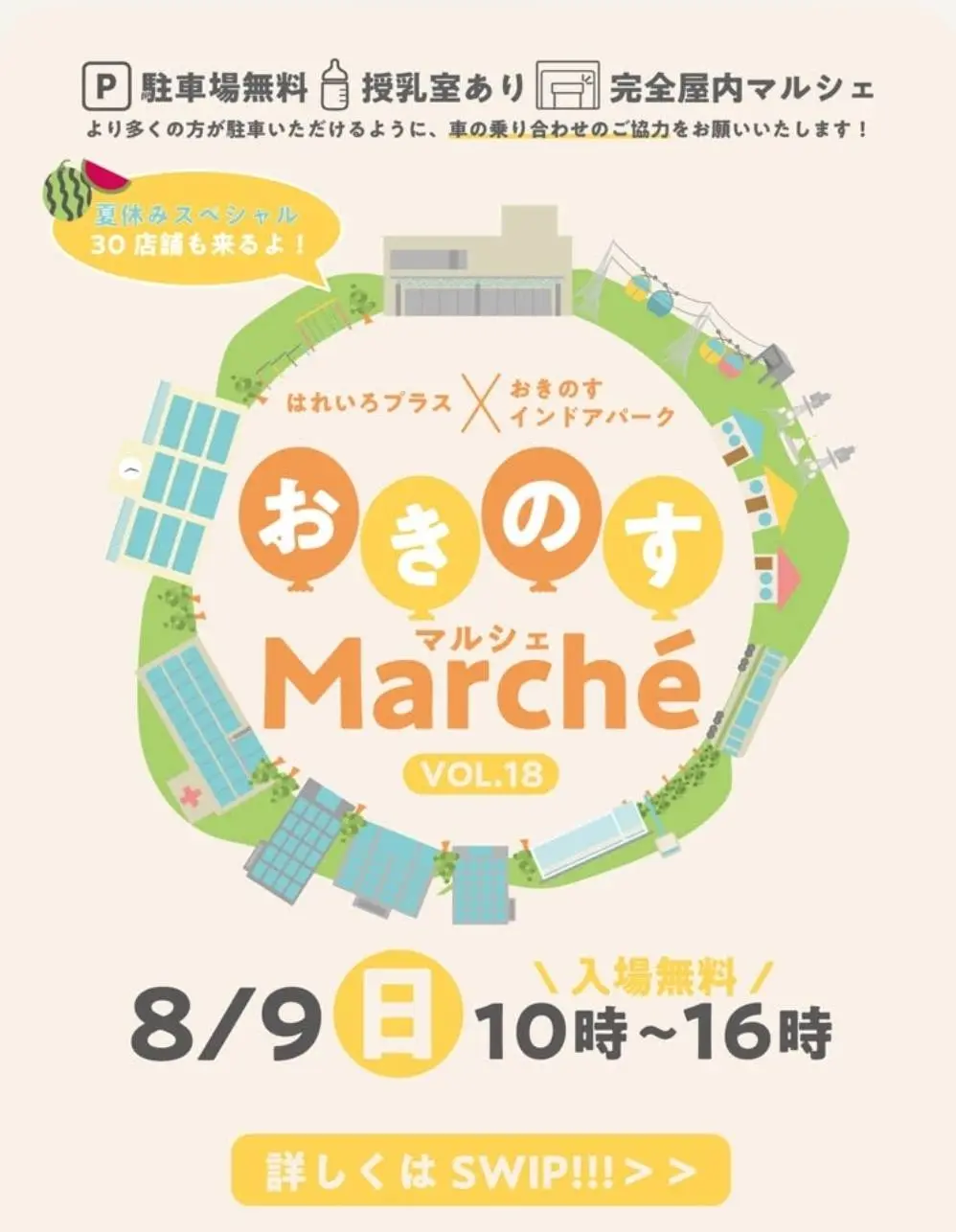 「おきのすマルシェ」イベント関連画像。画像提供:「出店者」様