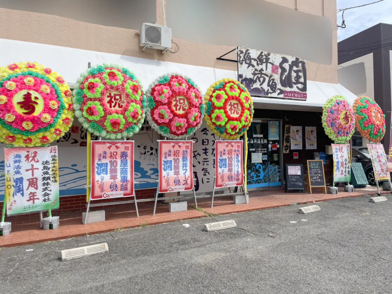 「海鮮活魚潤-uruoi-」店舗外観。画像提供:「渦くん」様