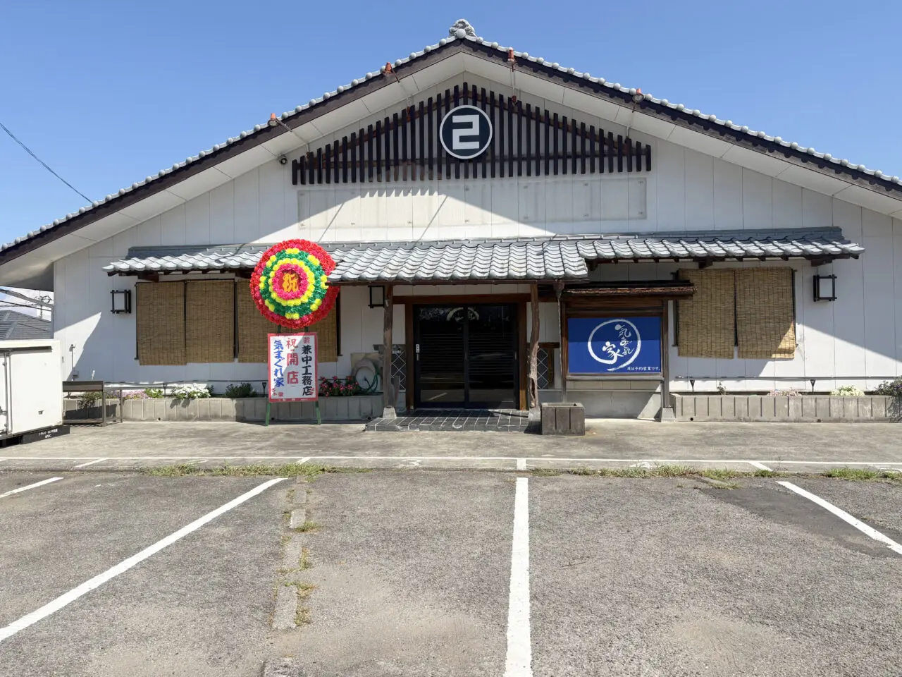 「気まぐれ家」店舗外観。画像提供:「万里」様