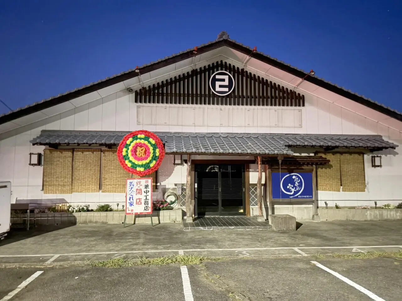 「気まぐれ家」店舗外観。画像提供:「徳島に住まう神 2026」様