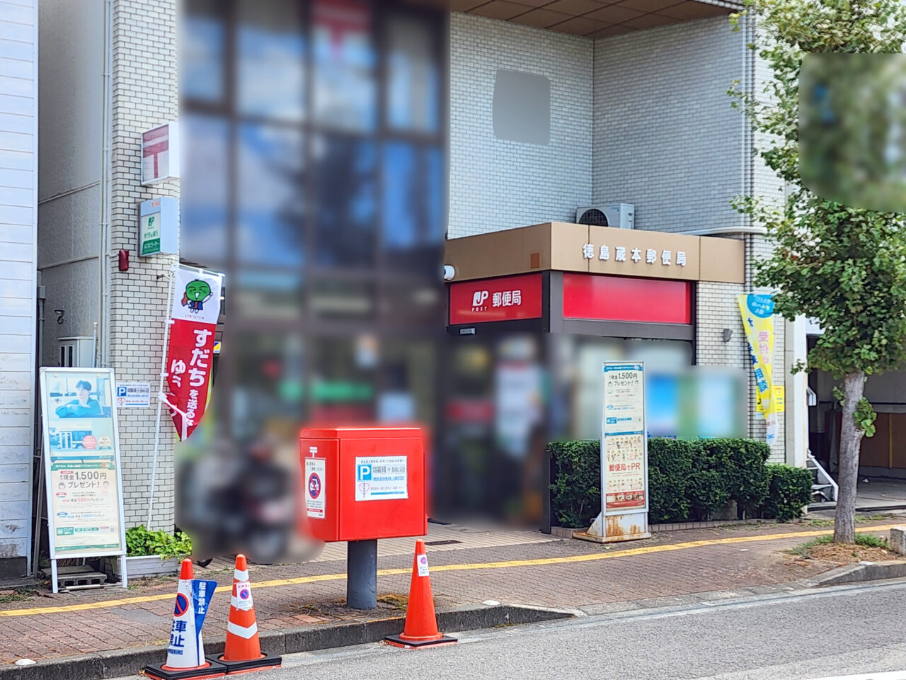 「蔵本郵便局」店舗外観