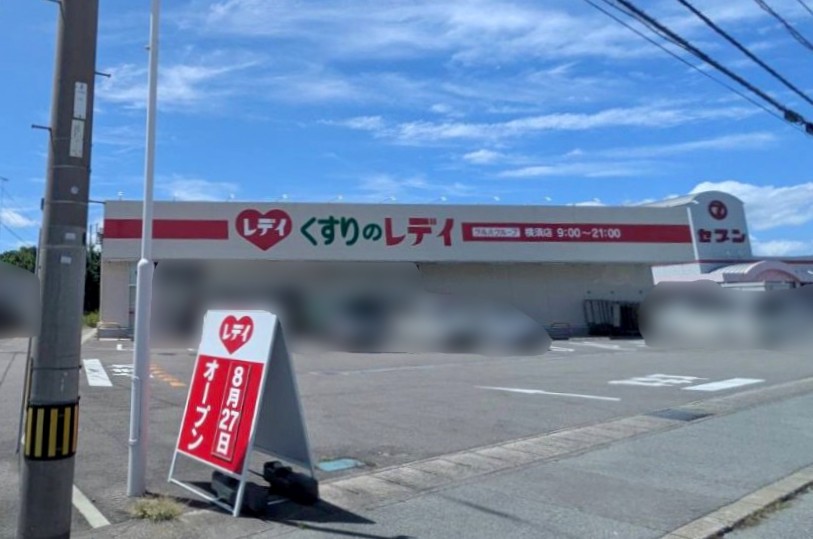 「くすりのレデイ横須店」店舗外観