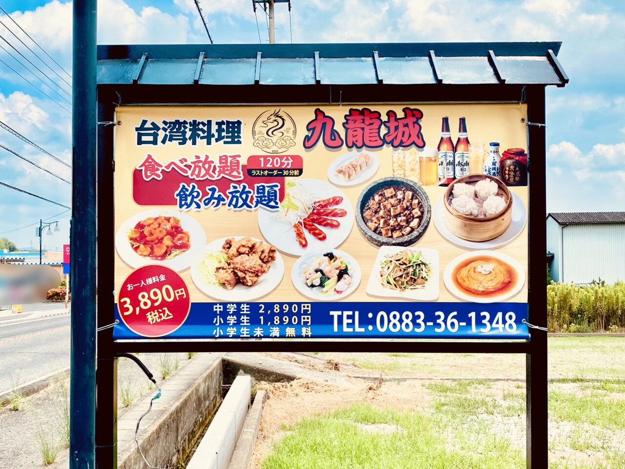 台湾料理専門店「九龍城」看板。画像提供:「阿波國上櫻城主 篠原紫雲長房」様