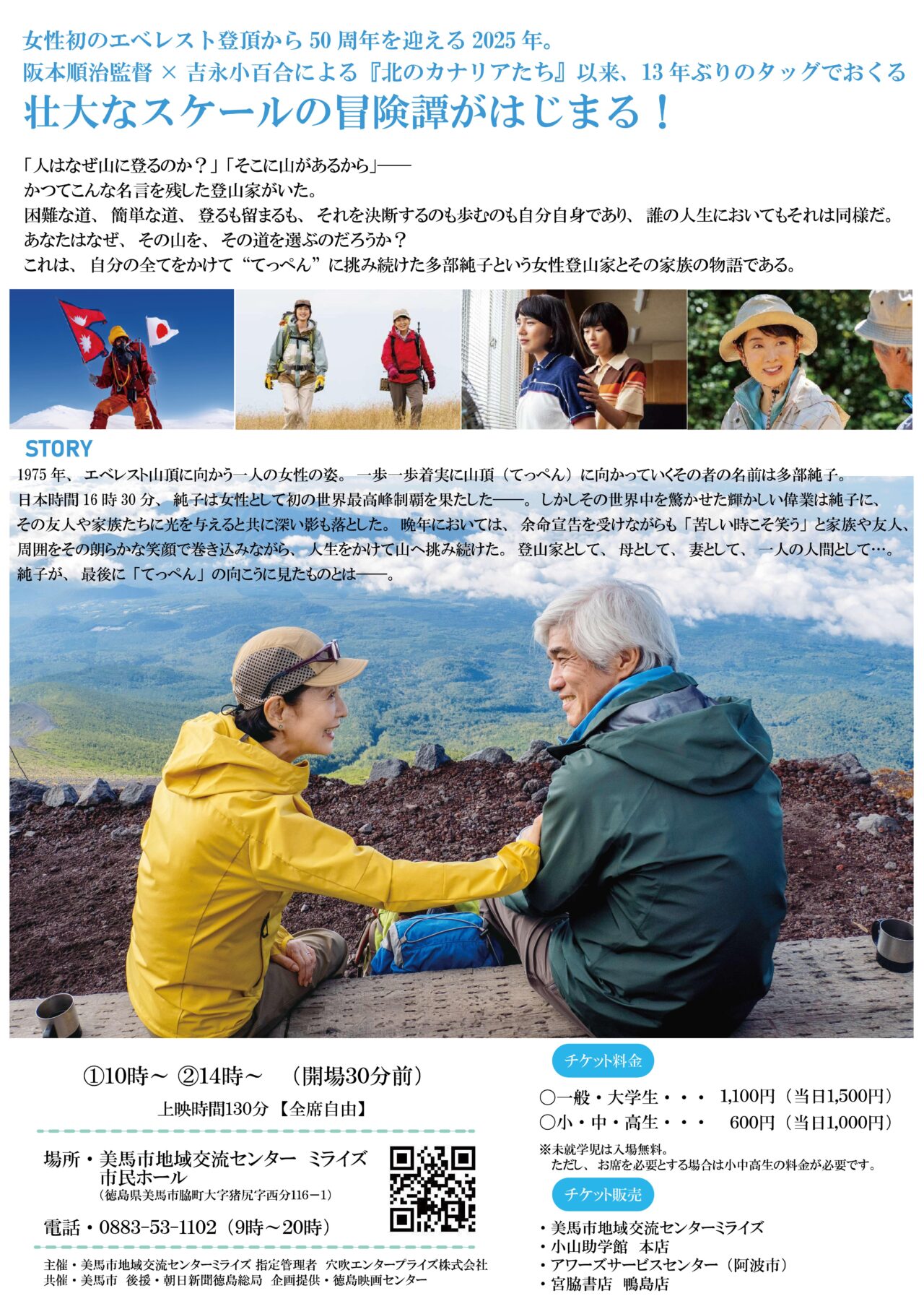 ミライズ映画祭にて上映予定の「てっぺんの向こうにあなたがいる」関連画像。画像提供:「関係者」様