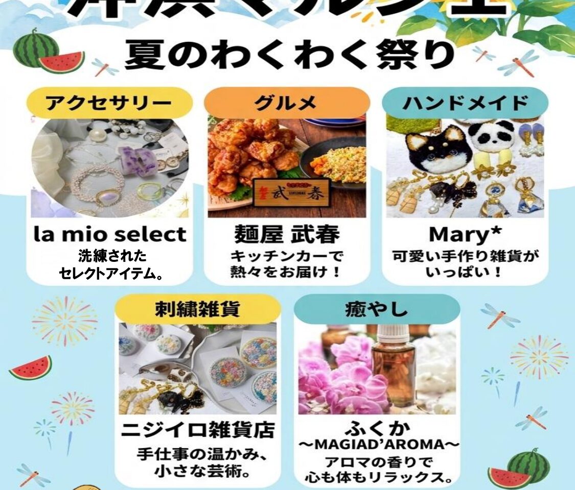 「沖浜マルシェ」イベント関連画像。画像提供：「関係者」様