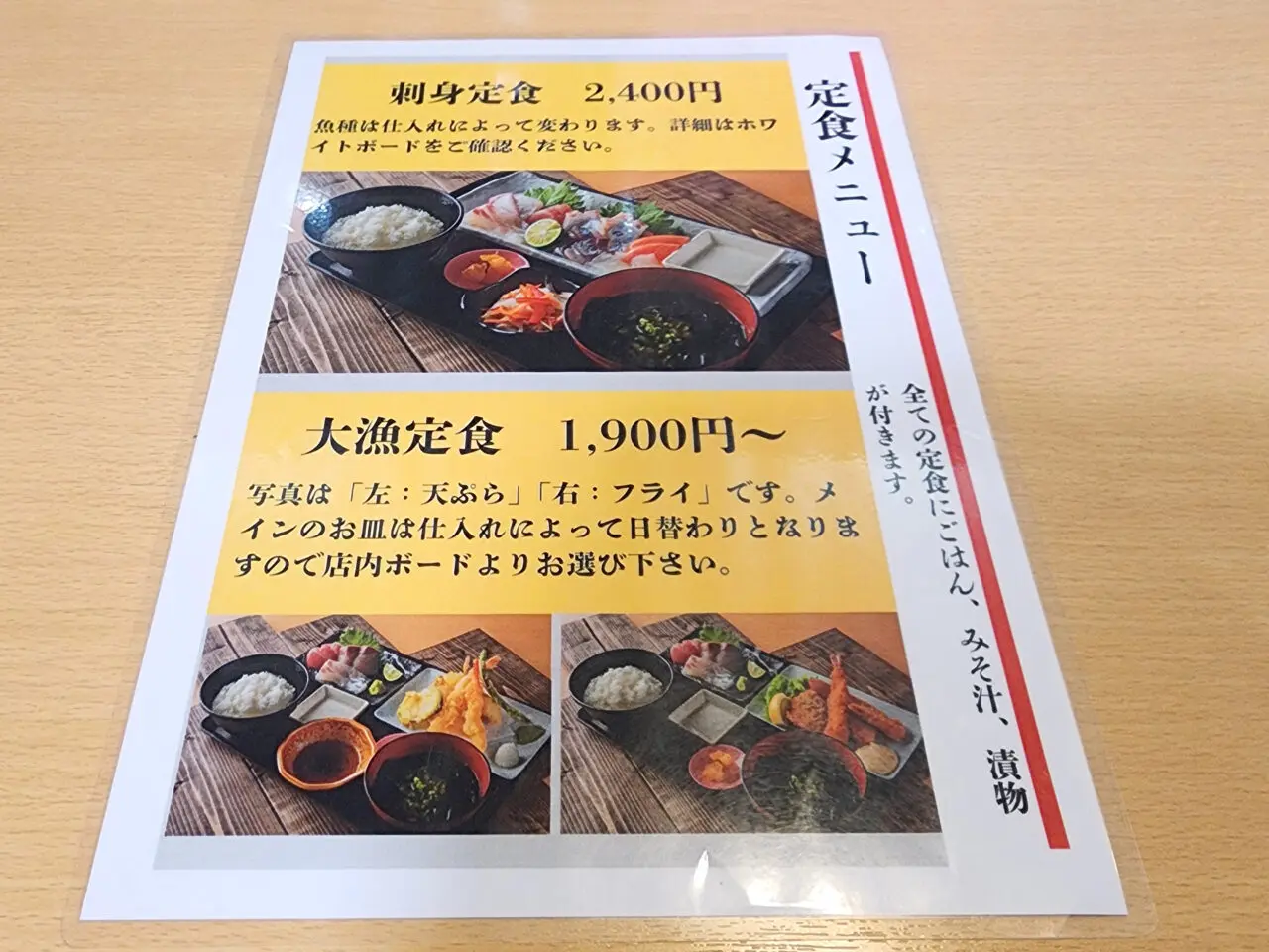 魚の旨い店「大漁」メニュー