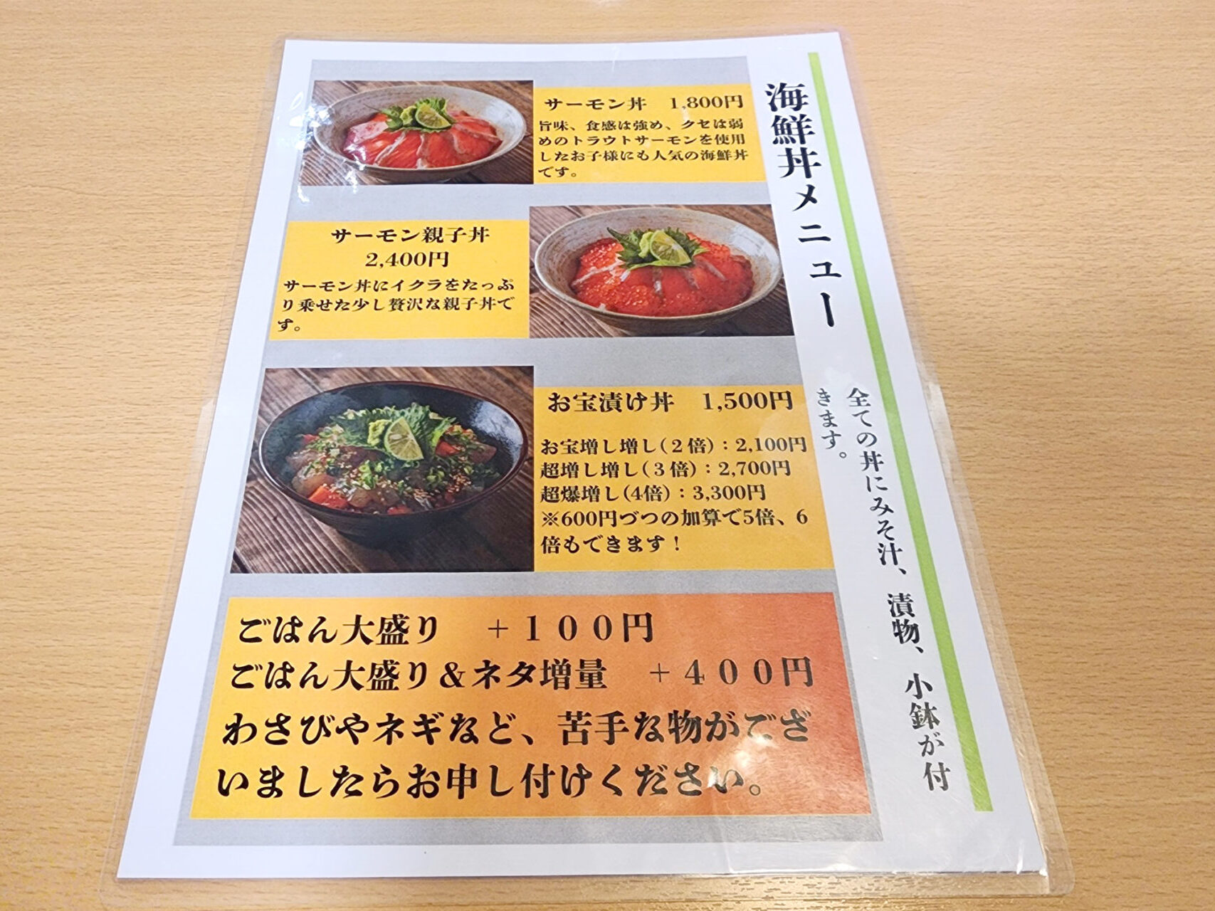 魚の旨い店「大漁」メニュー