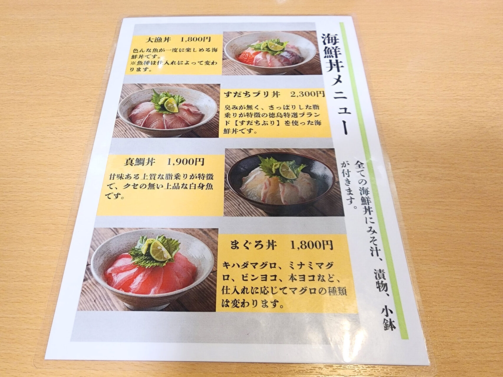 魚の旨い店「大漁」メニュー