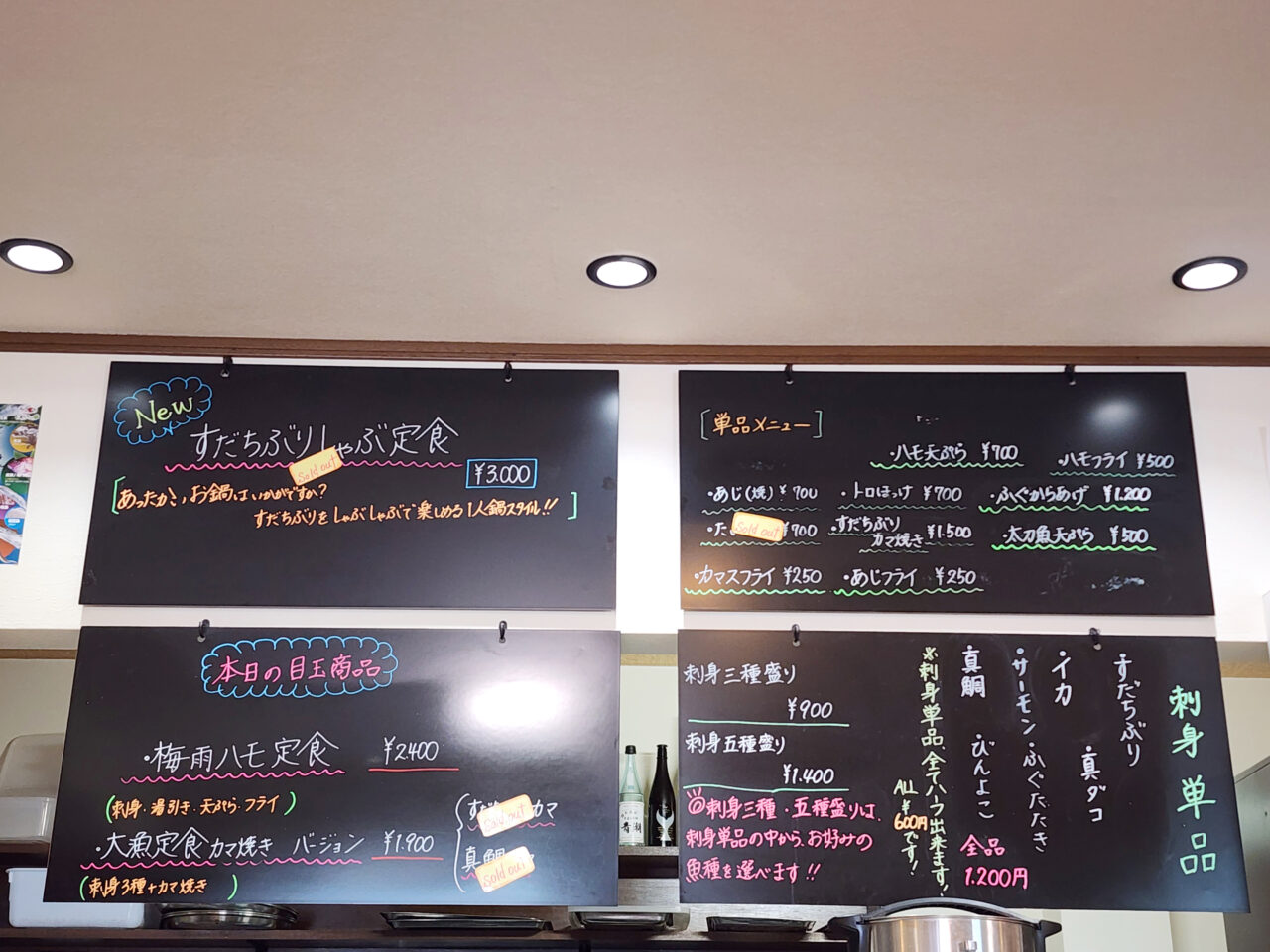 魚の旨い店「大漁」メニューボード