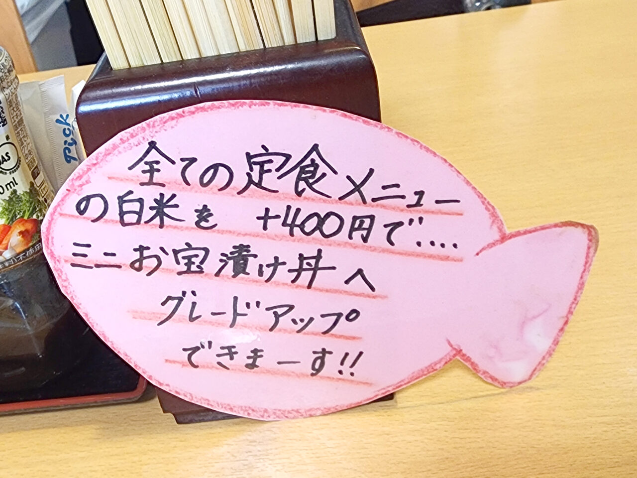 魚の旨い店「大漁」ミニお宝漬け丼に関する告知物