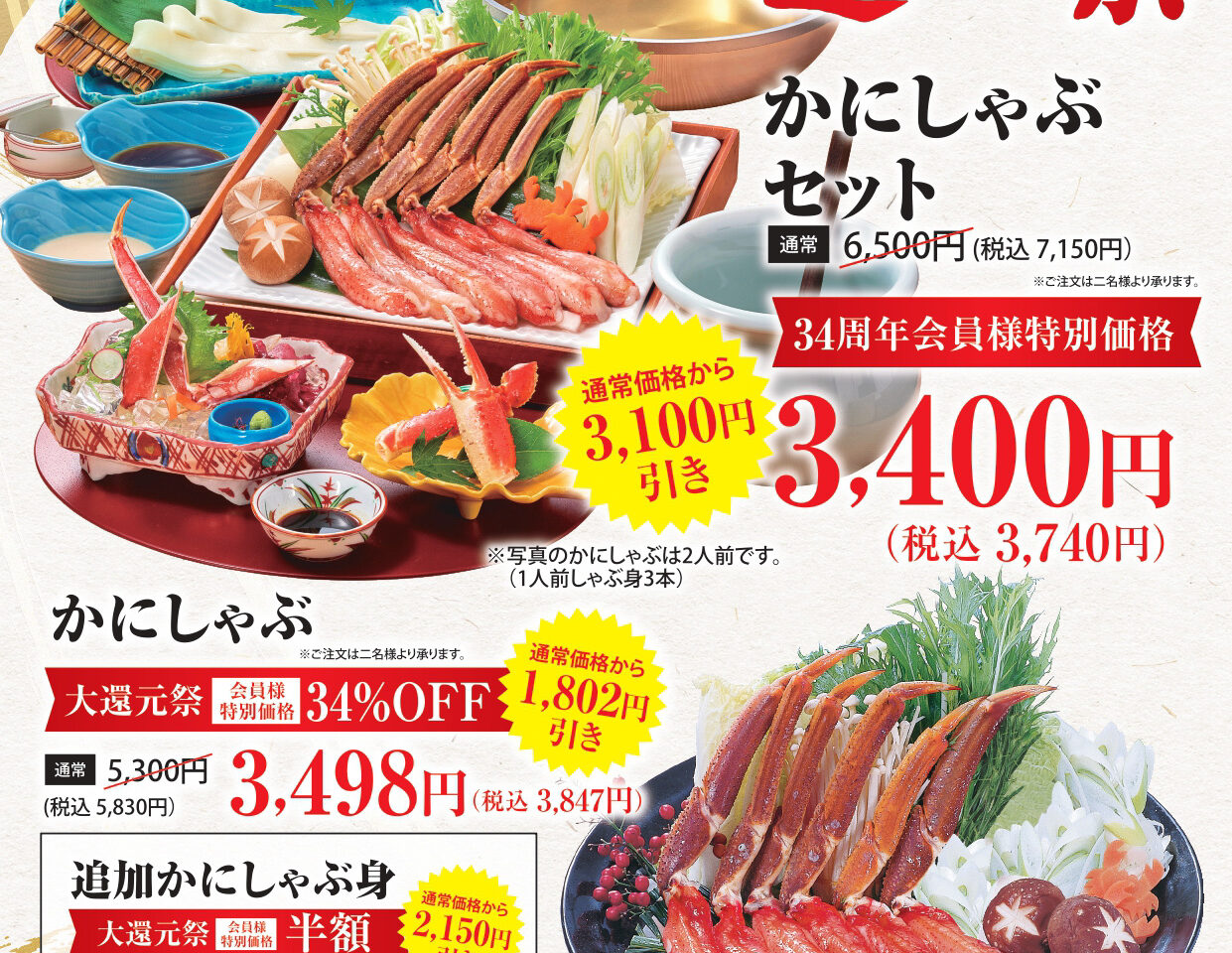 徳島甲羅本店34周年「最大半額の大還元祭」イベント関連画像。画像提供：「関係者」様
