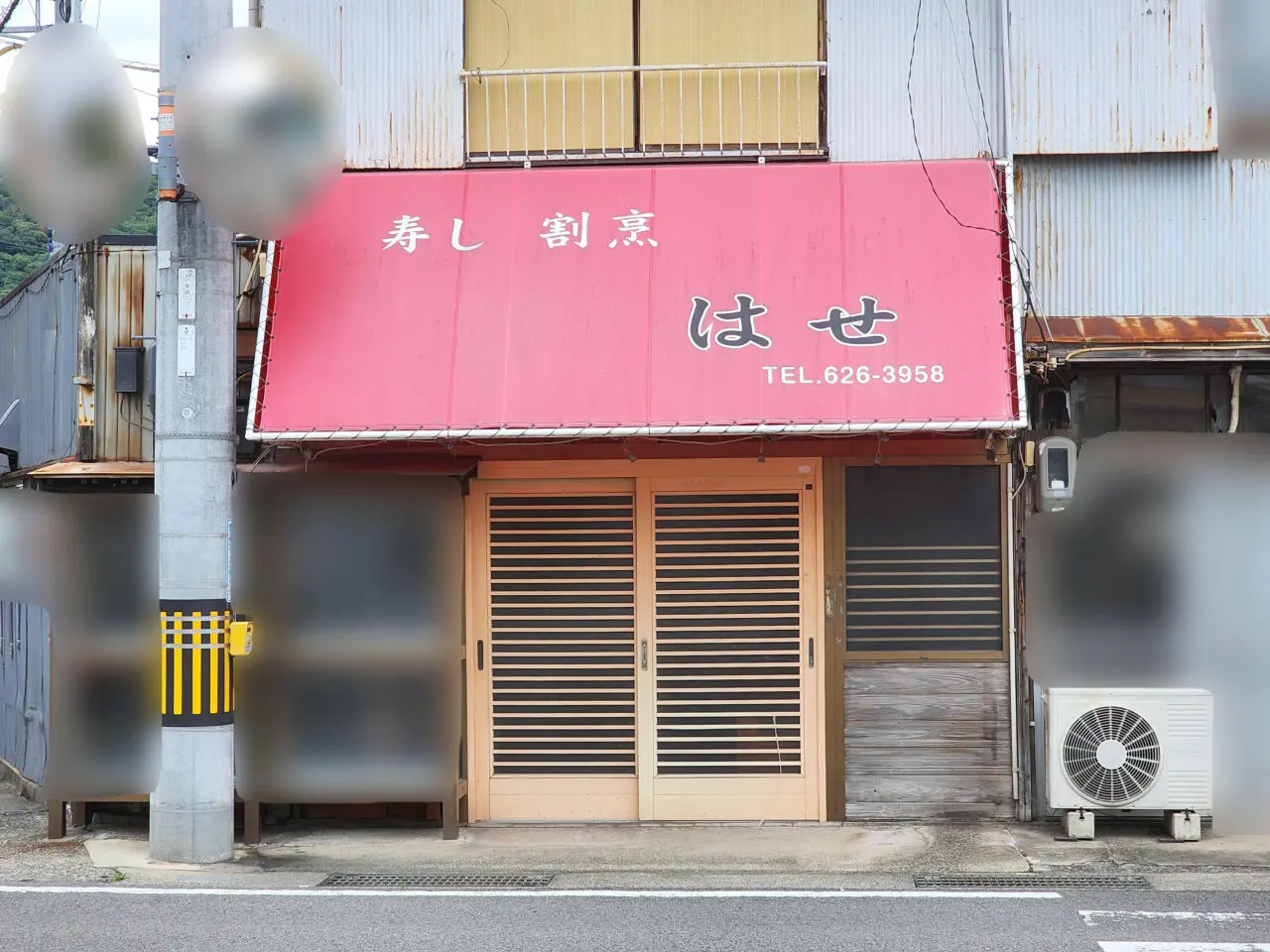 寿し割烹「はせ」店舗外観