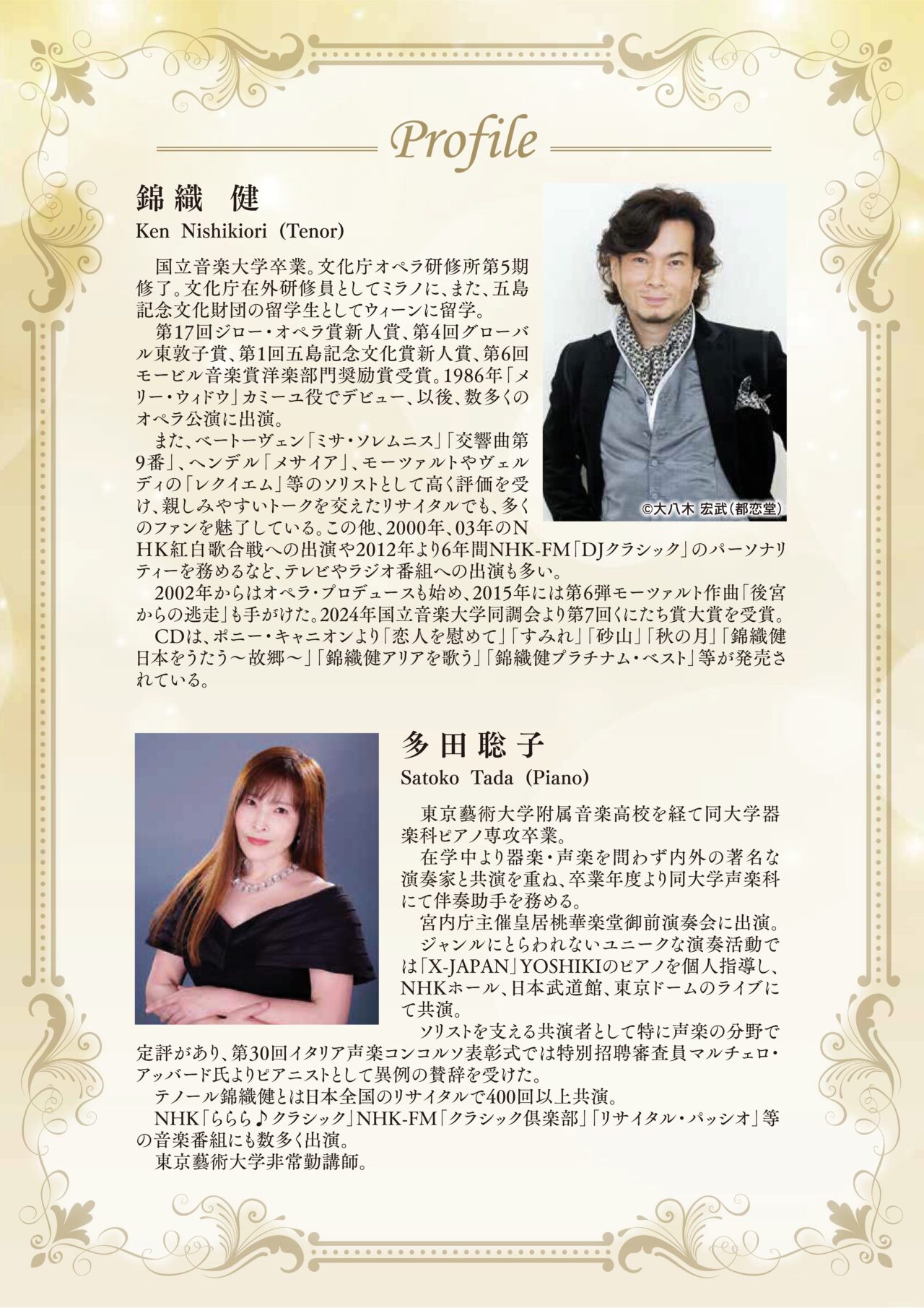 「【40th Anniversary】錦織健 テノール・リサイタル」チラシ画像。画像提供:「関係者」様