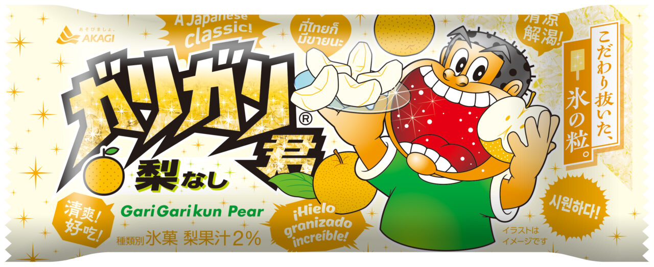 ガリガリ君梨。画像提供:赤城乳業株式会社
