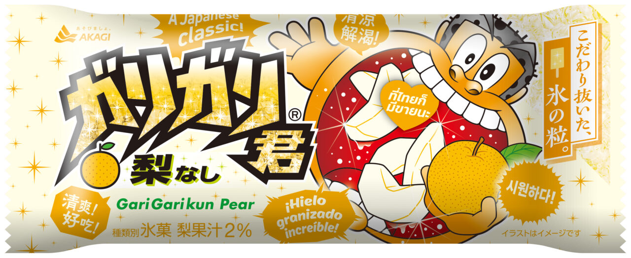 ガリガリ君梨。画像提供:赤城乳業株式会社