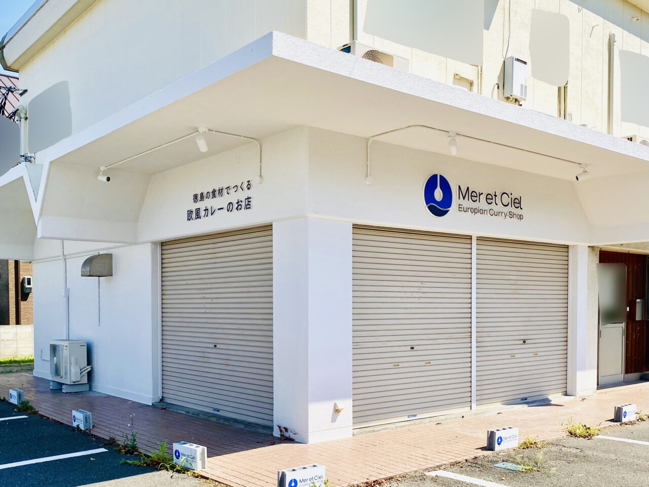 欧風カレー店「Mer et Ciel(メリシエル)」店舗外観。画像提供:「阿波國上櫻城主 篠原紫雲長房」様