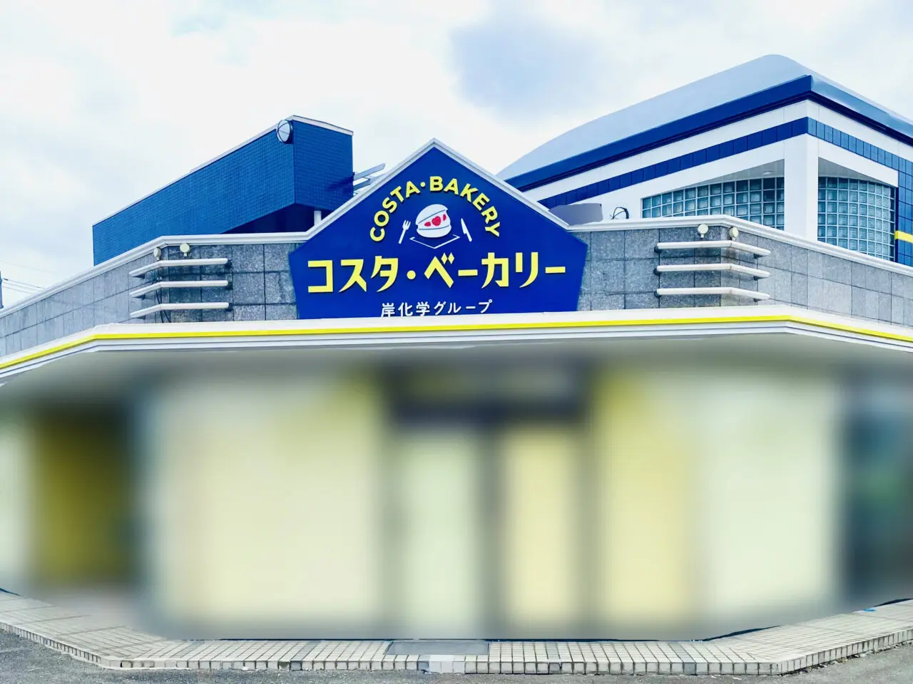 「コスタ・ベーカリー 徳島市不動本町」店舗外観。画像提供:「阿波國上櫻城主 篠原紫雲長房」様