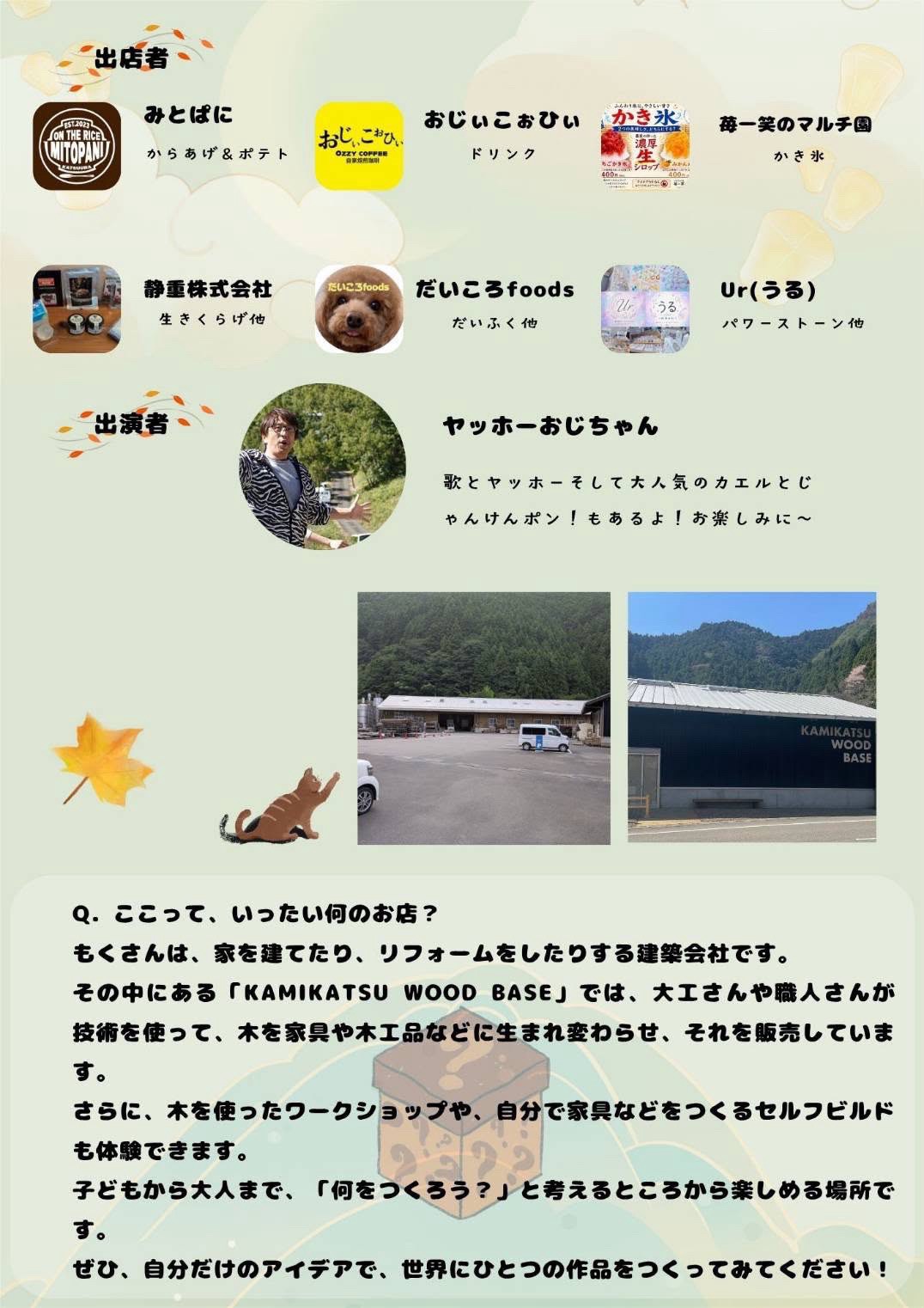 「autumn festival」イベント関連画像。画像提供:「関係者」様