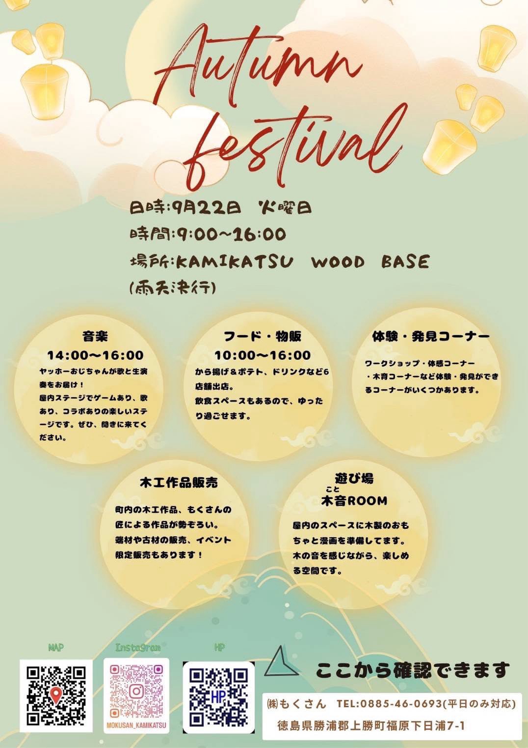 「autumn festival」イベント関連画像。画像提供:「関係者」様