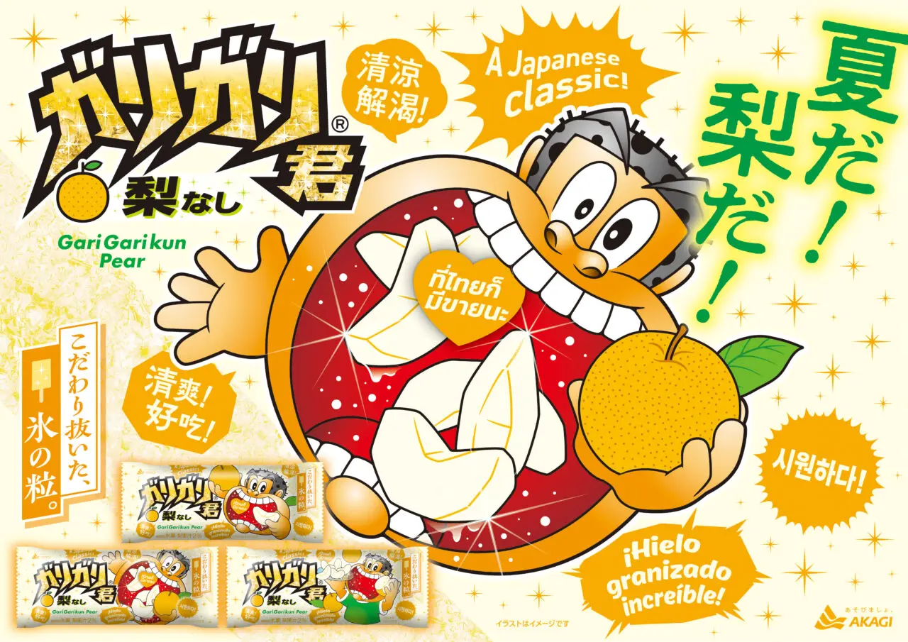「ガリガリ君梨」関連画像。画像提供:赤城乳業株式会社