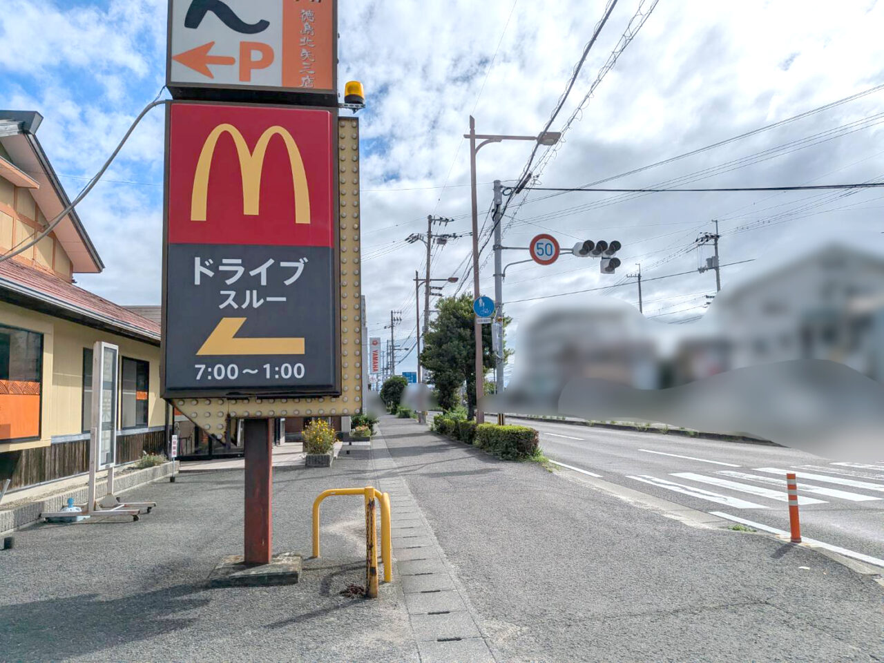 移転のため閉店予定となっている「マクドナルド矢三店」看板と周辺環境
