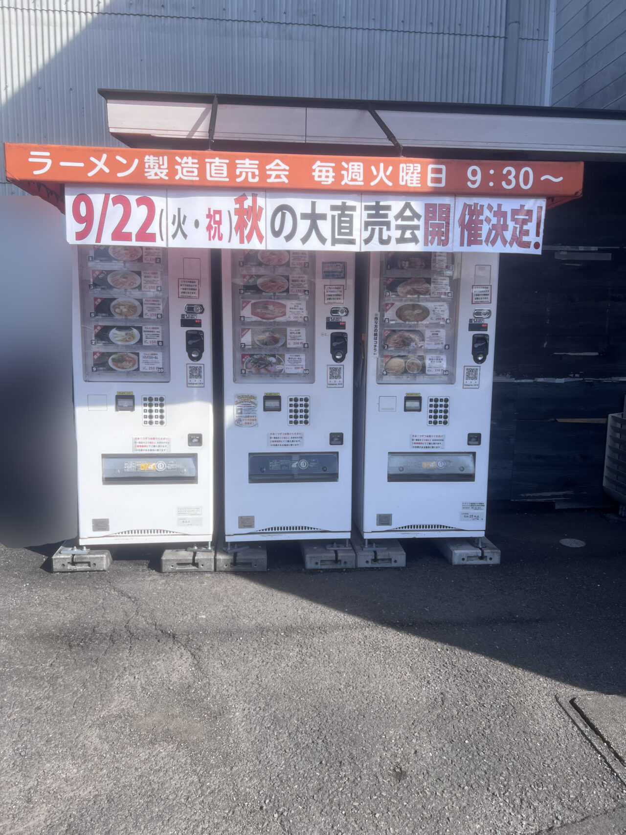 「秋の大直売会(マルメン製麺所)」イベント関連画像。画像提供:「マルメン愛好家」様