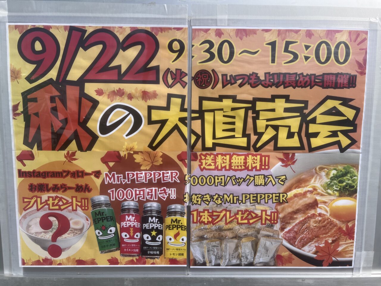 「秋の大直売会(マルメン製麺所)」イベント関連画像。画像提供:「マルメン愛好家」様