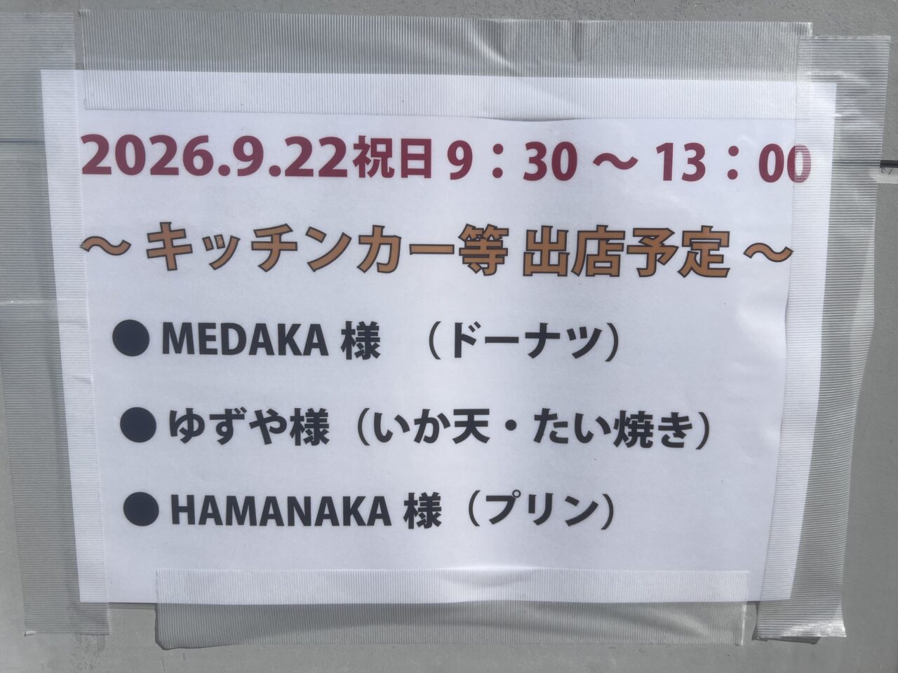 「秋の大直売会(マルメン製麺所)」イベント関連画像。画像提供:「マルメン愛好家」様