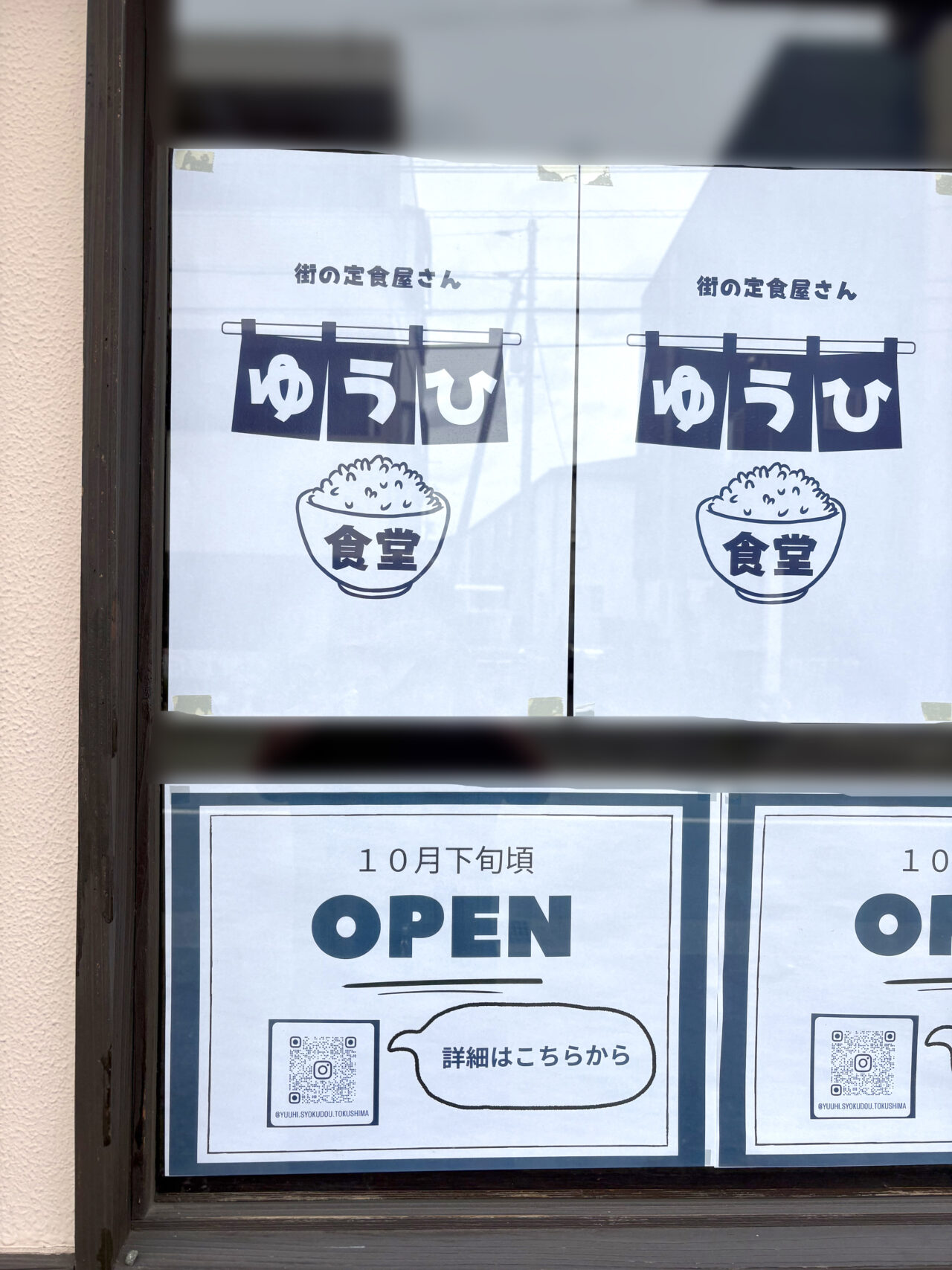 街の定食屋さん「ゆうひ食堂」オープンに関する告知物。画像提供:「万里」様