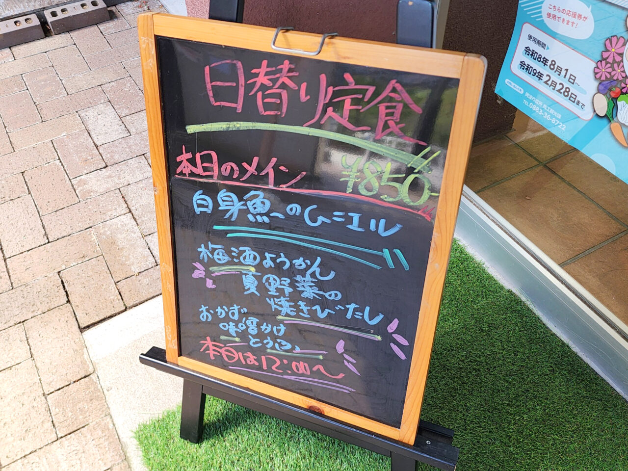 お食事処「花*花」メニューボード